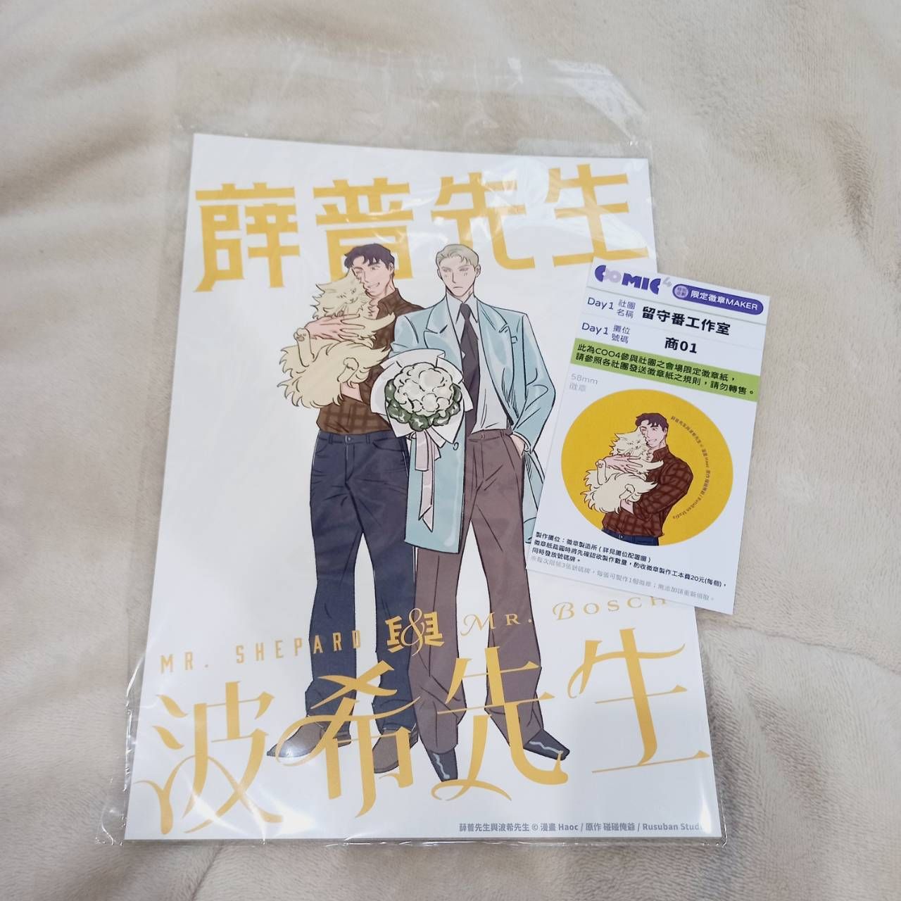 薛普先生與波希先生A4後磅凝雪映畫美術紙海報+薛普先生滿額200元即贈徽章紙