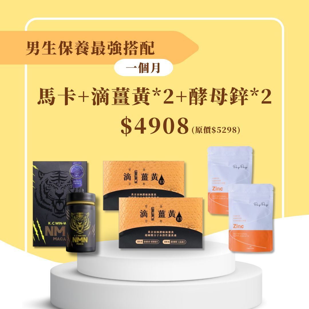 【保養品💪加速器 】滴薑黃ＥＸ