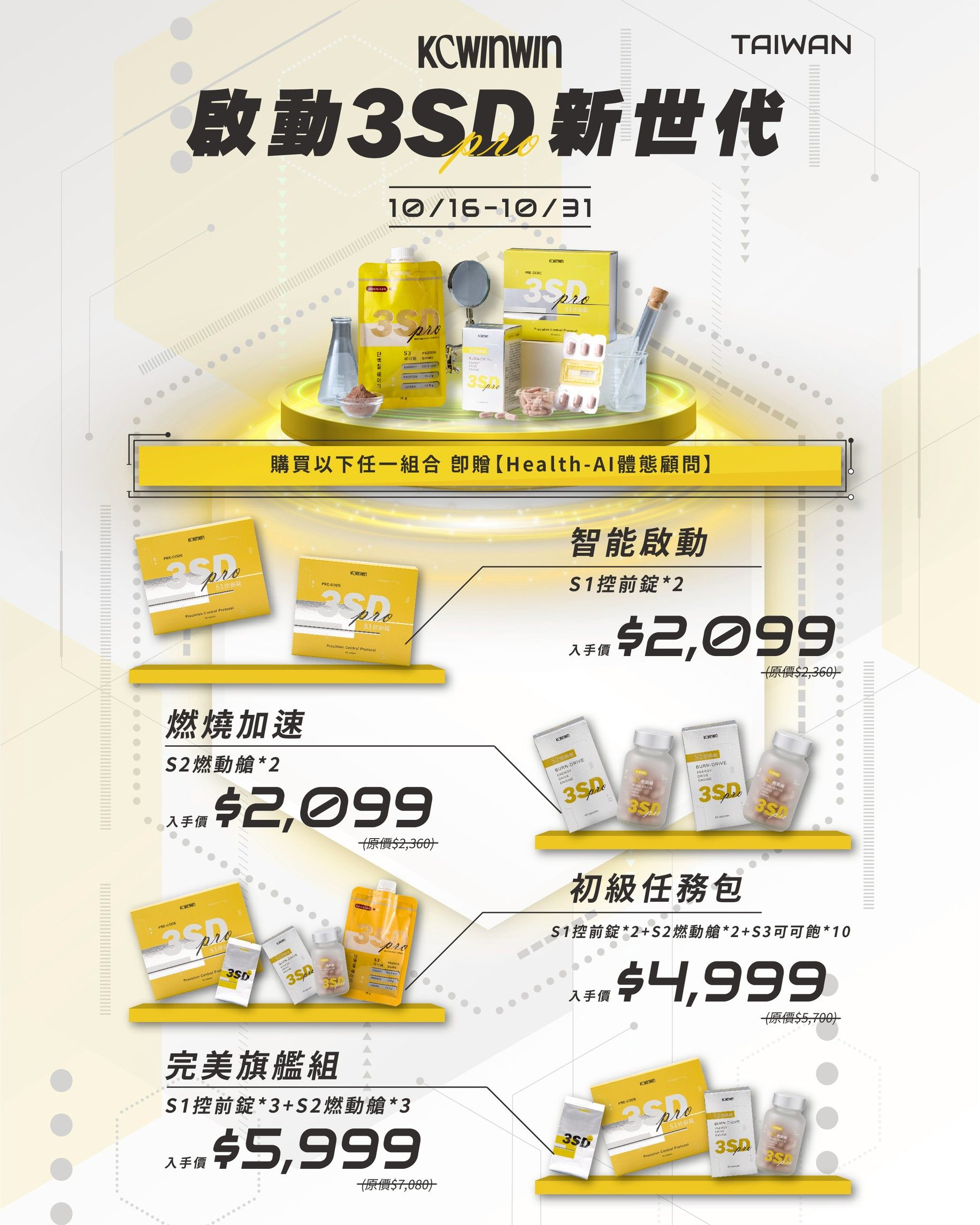 優減3SD（5999最優惠組合以後不會有了）