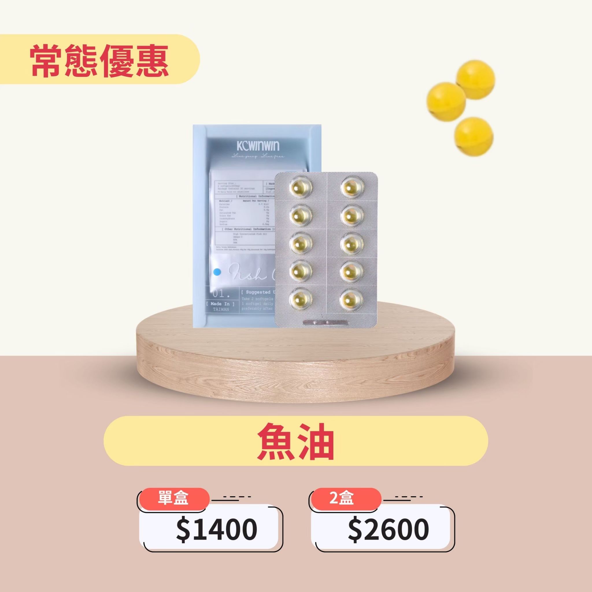 魚油-無腥味 小孩都敢咬破