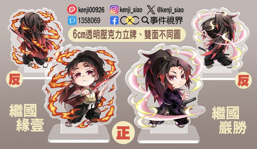【鬼滅之刃】繼國兄弟6cm透明壓克力立牌