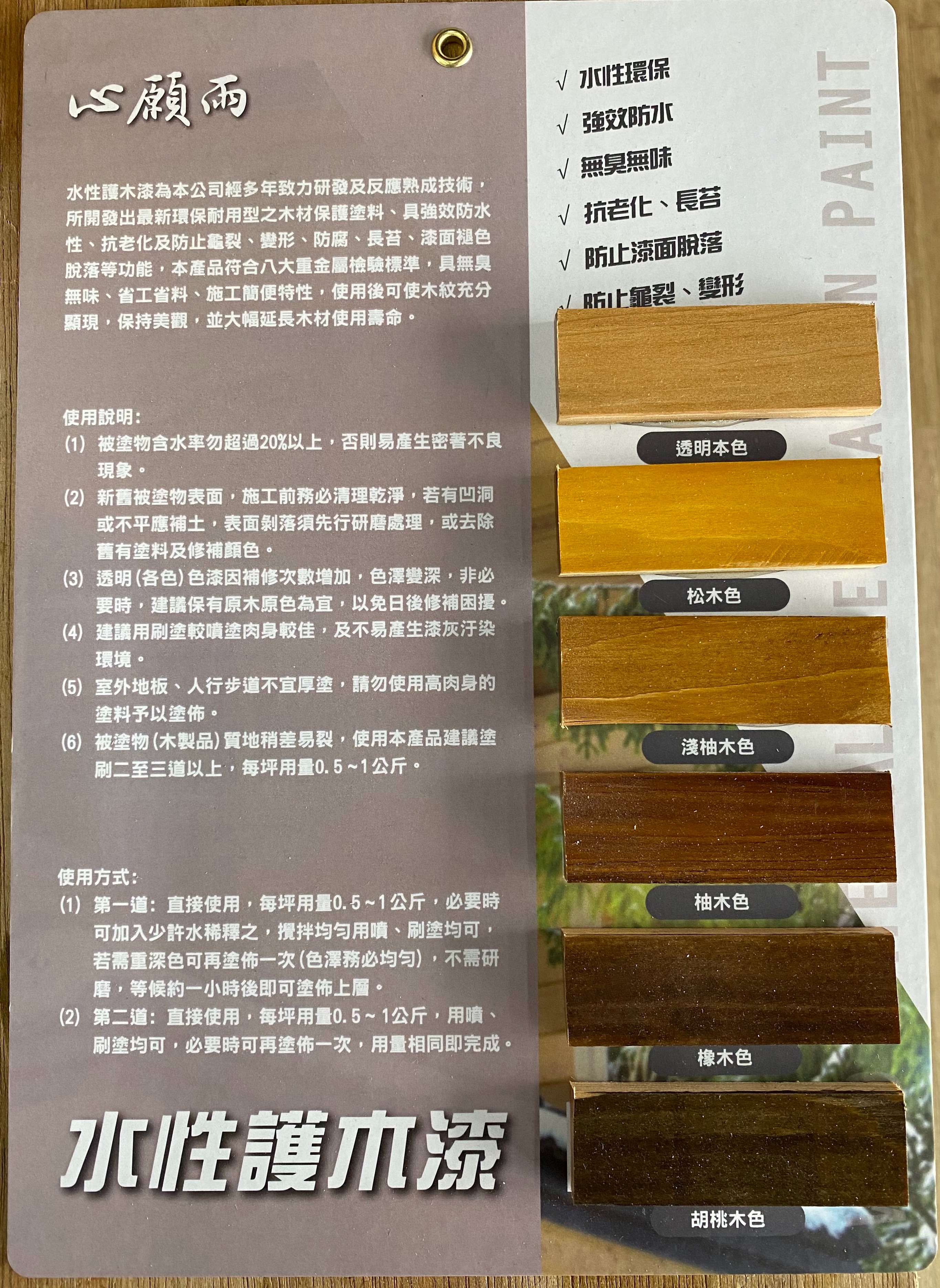 心願雨-水性護木漆