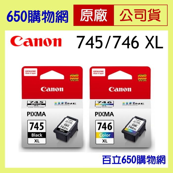 （含稅） Canon PG-745 XL CL-746 XL 高容量 黑色 彩色 原廠墨水匣 745XL 746XL