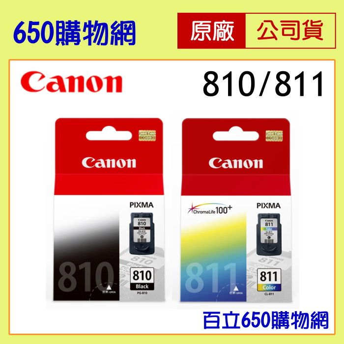 （含稅） Canon PG-810XL CL-811XL 黑色 彩色 高容量 原廠墨水匣