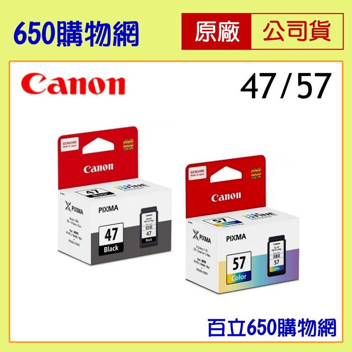 （含稅） Canon PG-47黑色  CL-57 彩色 原廠墨水匣 適用機型 E400/E3470