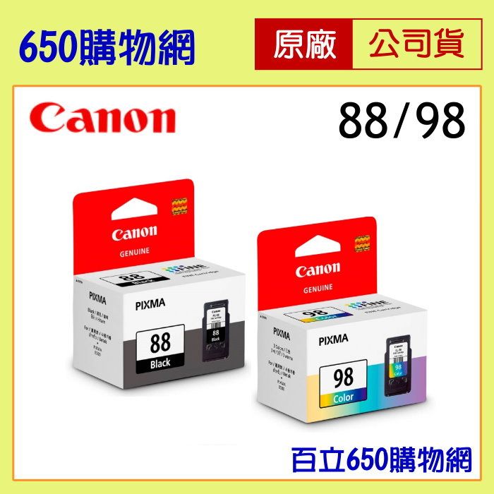 （含稅開發票） Canon PG-88  CL-98 黑色 彩色 原廠墨水匣，適用機型 E500/E510/E600