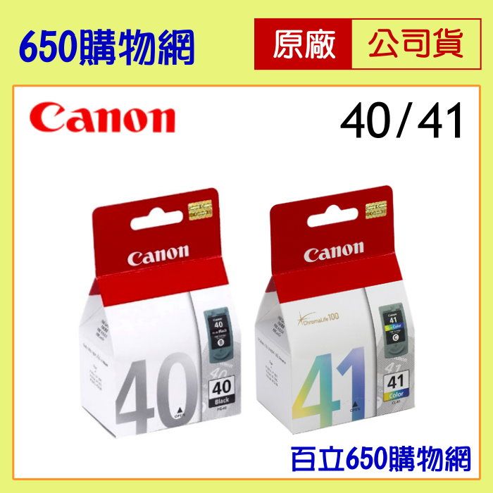 （含稅） Canon PG-40 CL-41原廠墨水匣 適用機型 MP145/MP180/MX318/iP1980
