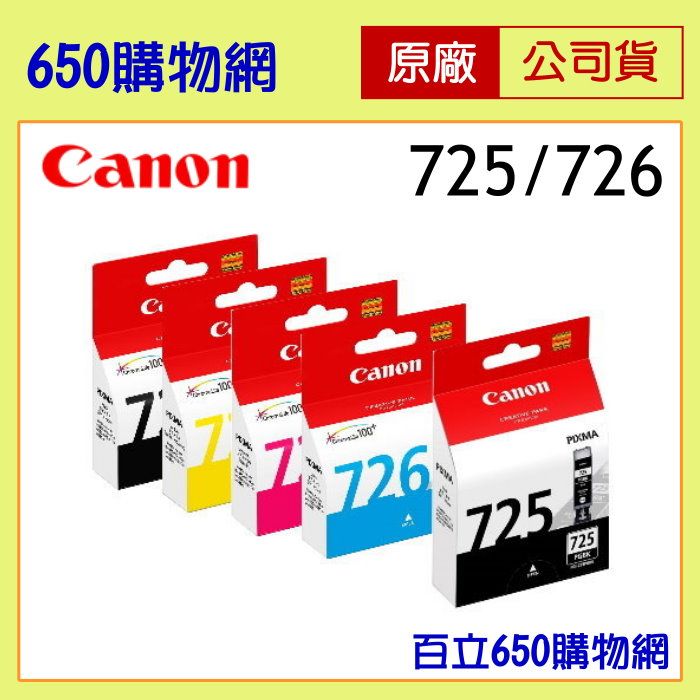 含稅 Canon PGI-725 PGBK 黑色 CLI-726BK C M Y 淡黑 藍色 紅色 黃色 原廠墨水匣
