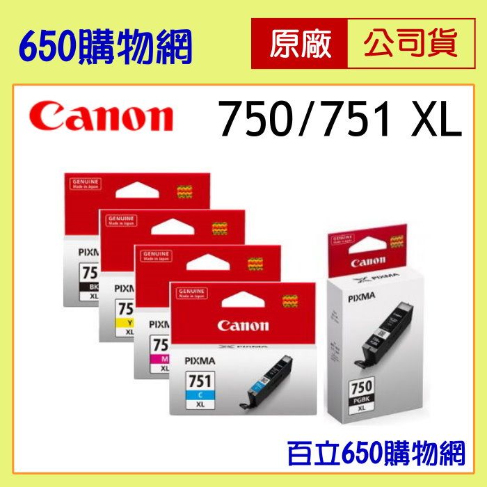 （含稅） Canon PGI-750XL PGBK CLI-751 XL CMY 黑色 藍 紅 黃 原廠墨水匣