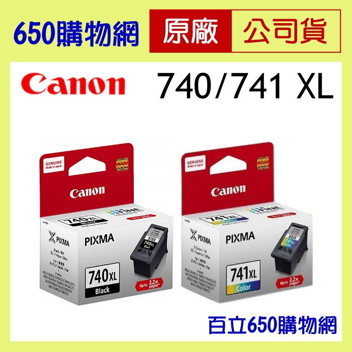（含稅） Canon PG-740XL CL-741XL 高容量 黑色 彩色 原廠墨水匣