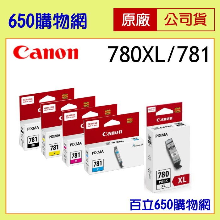 （含稅） Canon PGI-780 XL 黑 PGBK CLI-781 C藍 M紅 Y黃 BK相片黑 原廠墨水匣