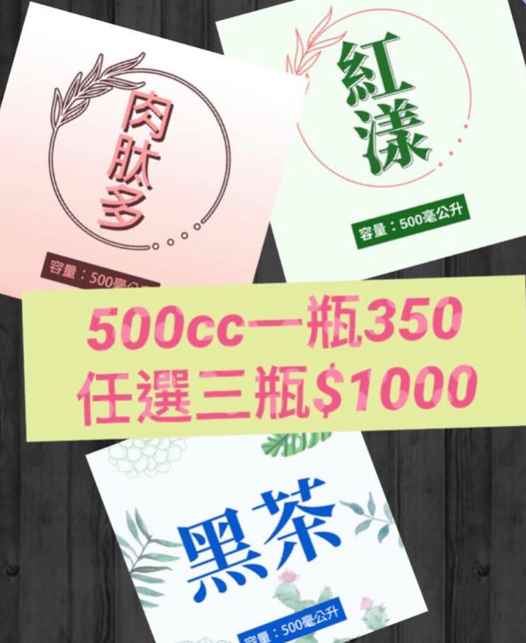 任選三瓶1000元