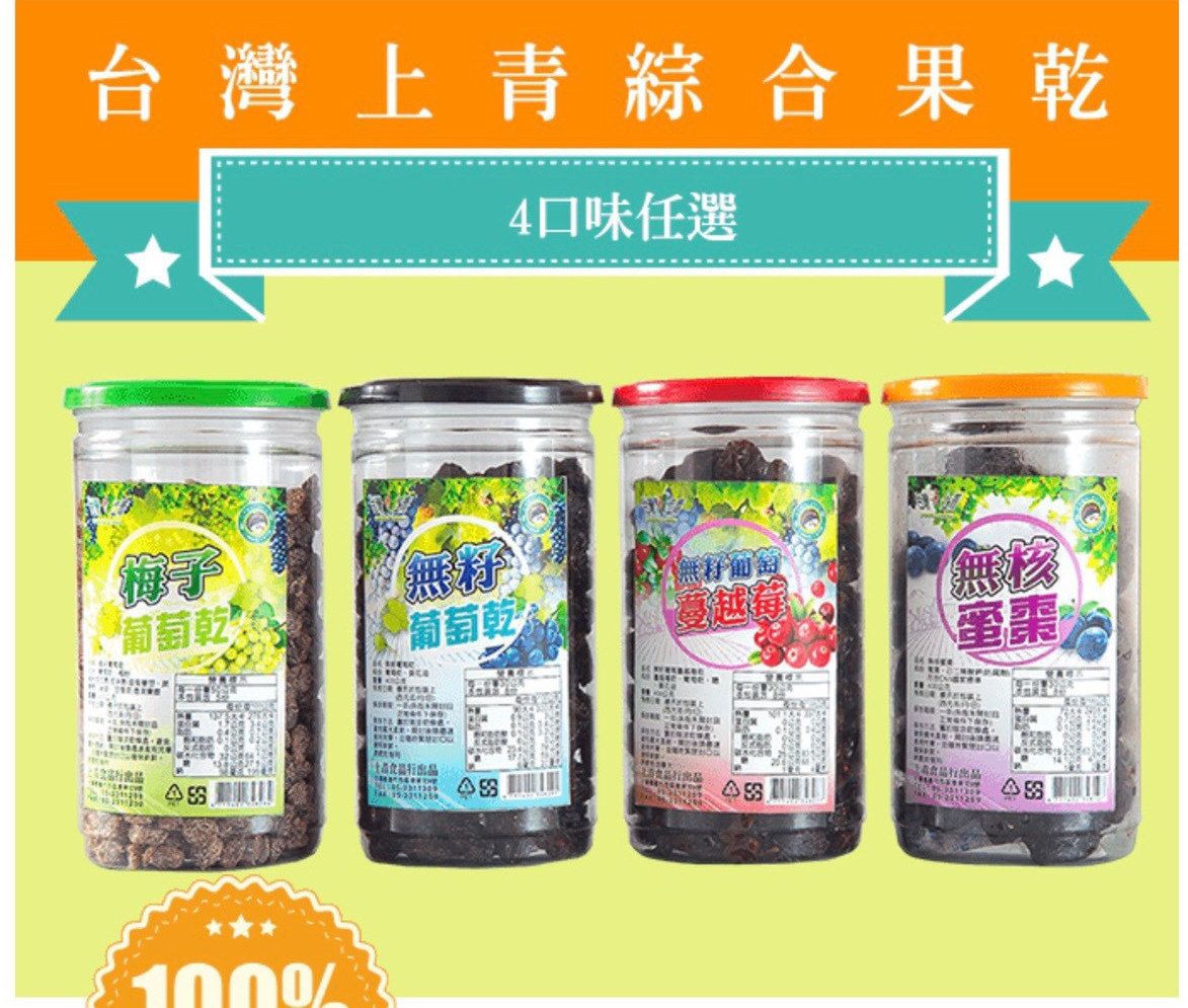 台灣上青-葡萄乾系列產品