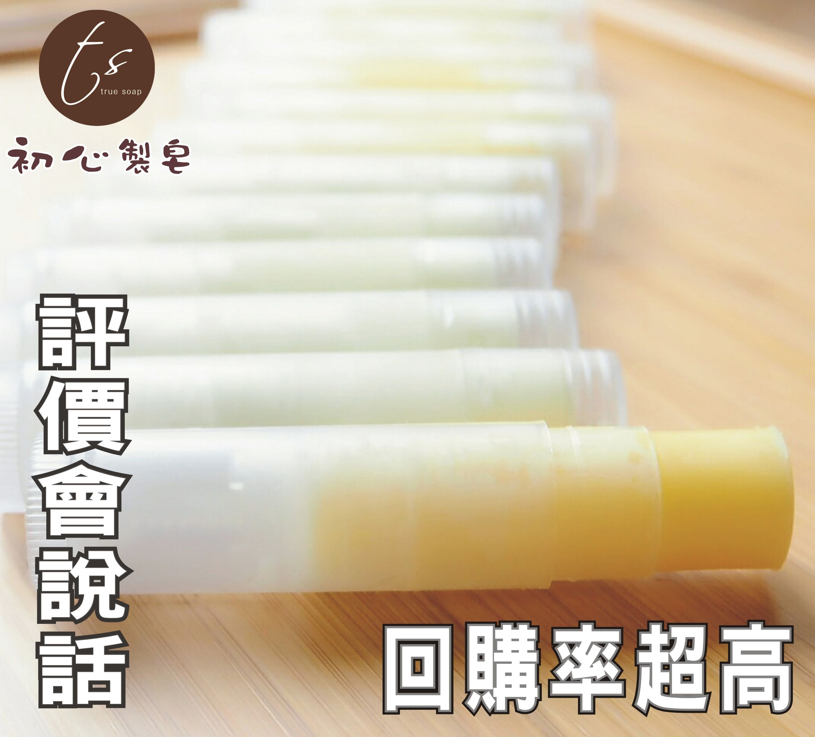 初心製皂手作護唇膏 金盞花唇膜 男性護唇膏