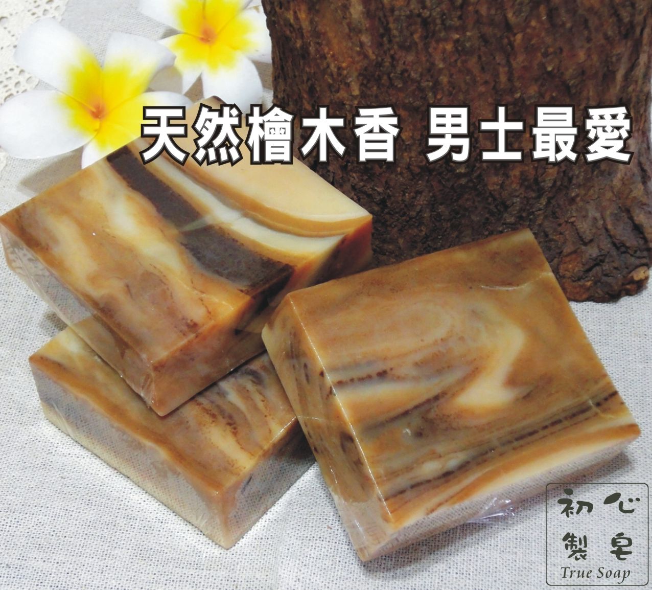 初心製皂 手工皂 檜木精油皂 檜意森呼吸皂