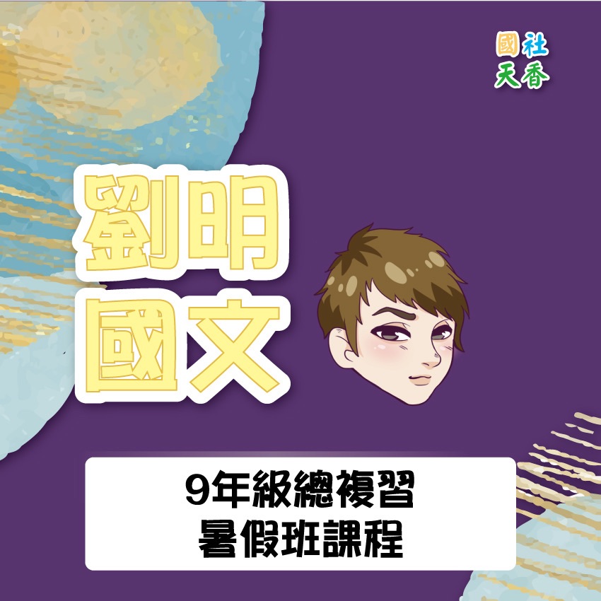 迎戰115年會考國三總複習課程（購買任兩期贈送BTS模擬考題本）