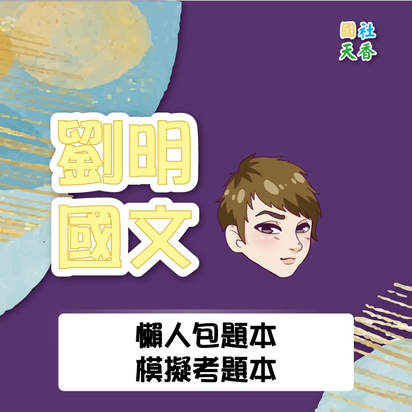 總複習懶人包+BTS模擬考題本（沒有影片，純粹書籍）