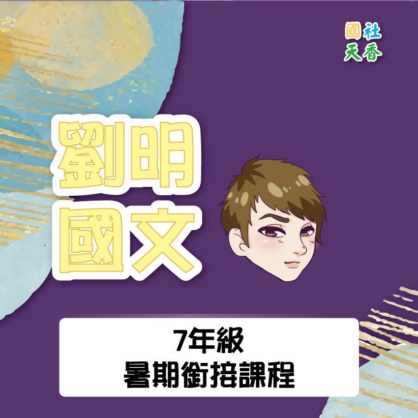 115學年小六升國一暑期課（共13堂）