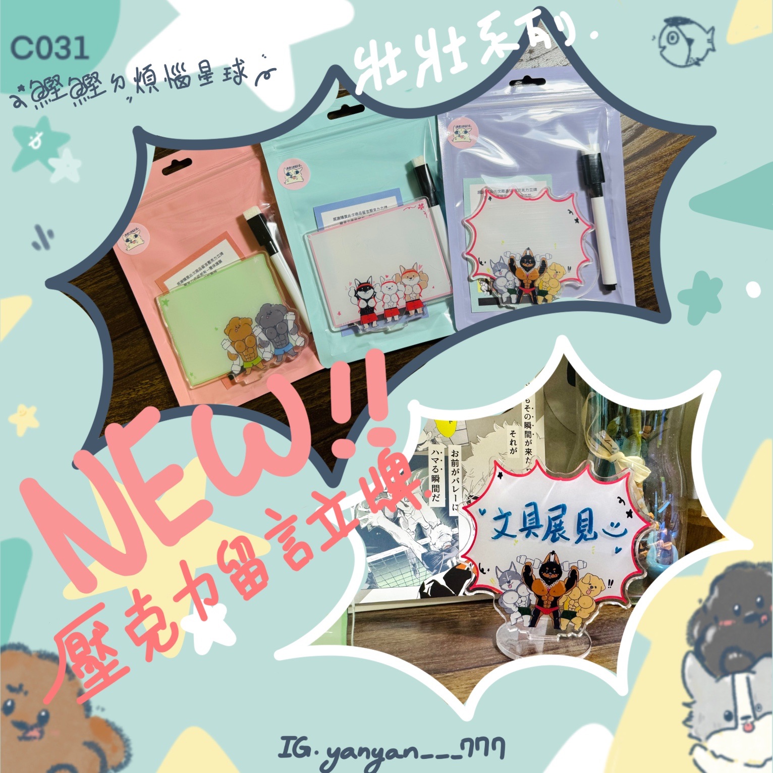 留言壓克力立牌