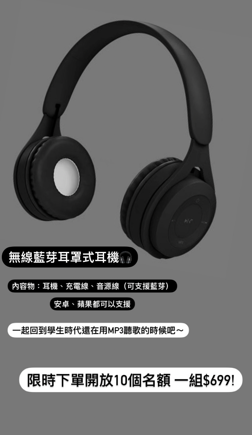 80s復古藍芽耳罩式耳機