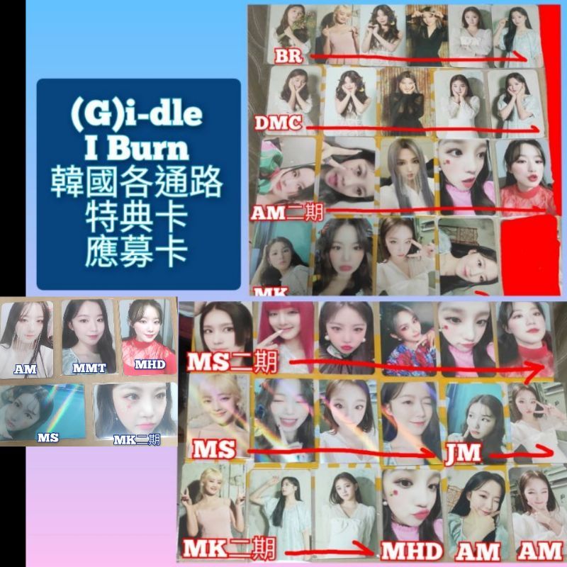 （G）I-DLE GIDLE 迷你四輯 i burn 特典卡 應募卡 hwaa JM AM MS MHD DMC 小卡