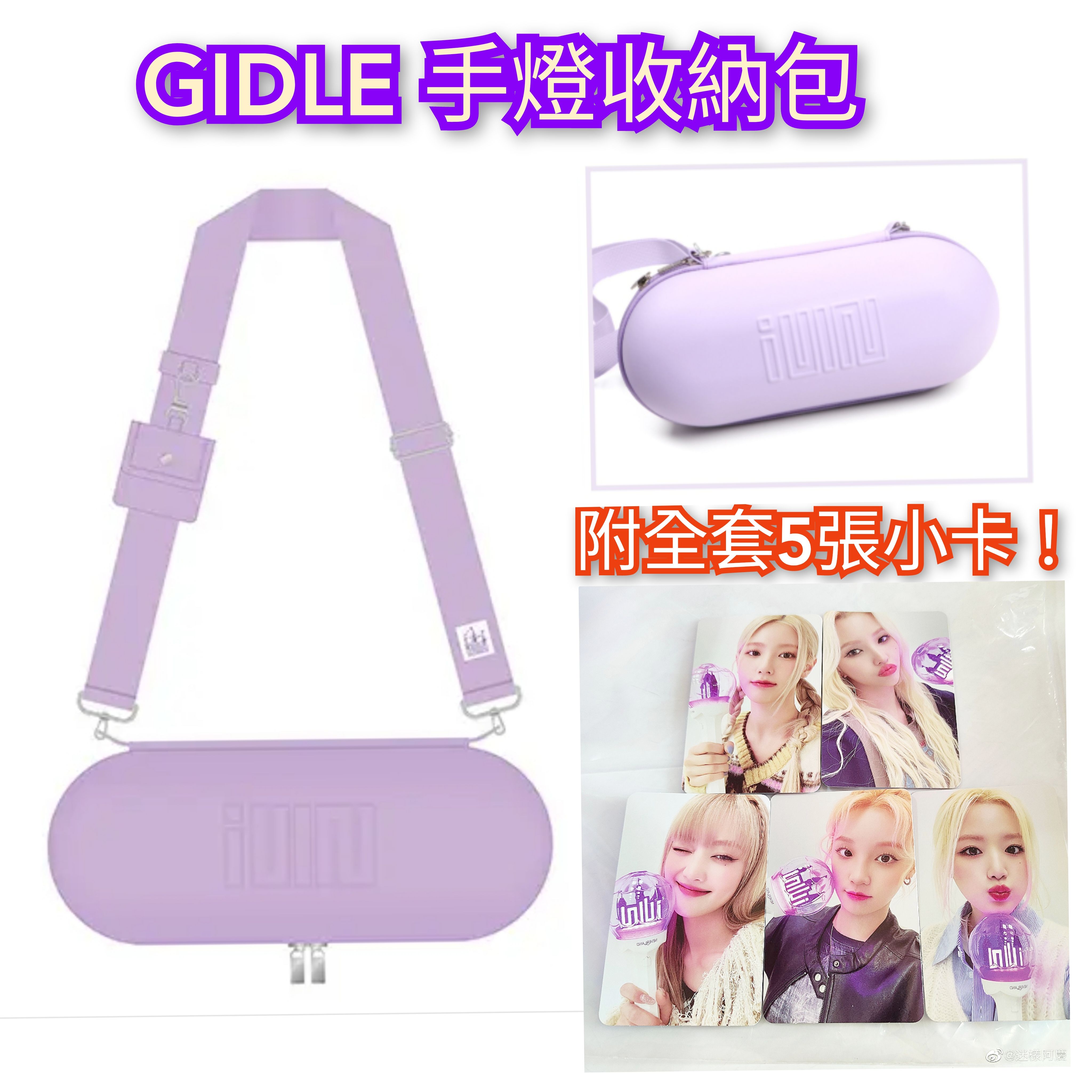 現貨（G）I-DLE 官方手燈收納盒 收納包 應援燈收納盒 二代手燈 官方 GIDLE idle 手燈包 手燈卡