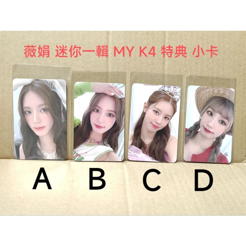 現貨 （g）i-dle 薇娟 特典小卡 迷你一輯 MY K4 特典 特典卡 小卡 ktown4U 美延 gidle 應