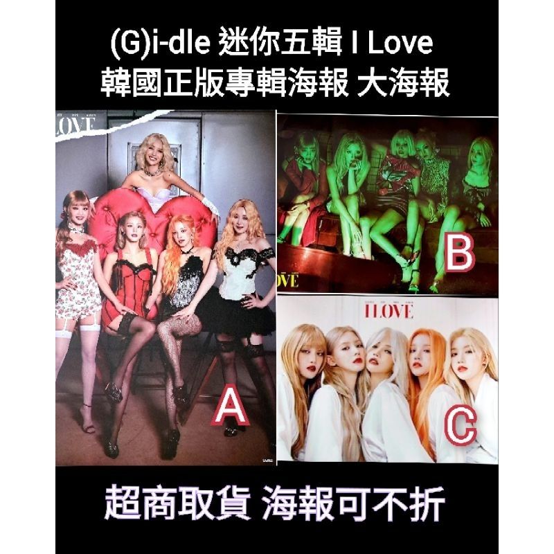 （g）i-dle 迷你五輯 i love nude 專輯海報 大海報 團體海報 海報 米妮 薇娟 雨琦 舒華 gidle