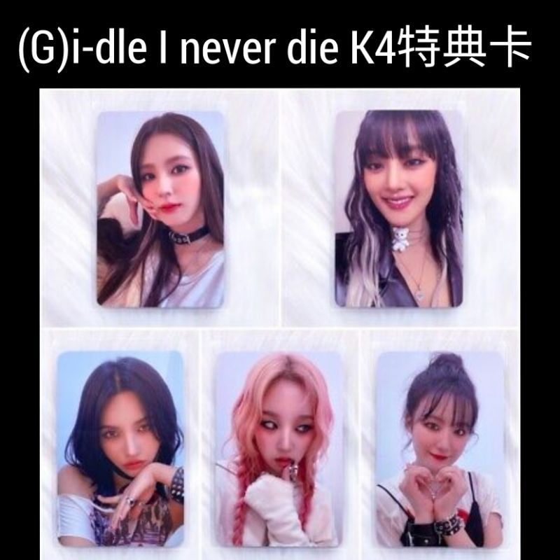 K4特典 （G）I-DLE 正規一輯 I NEVER DIE ktown4U 小卡 Tomboy gidle 雨琦 舒華