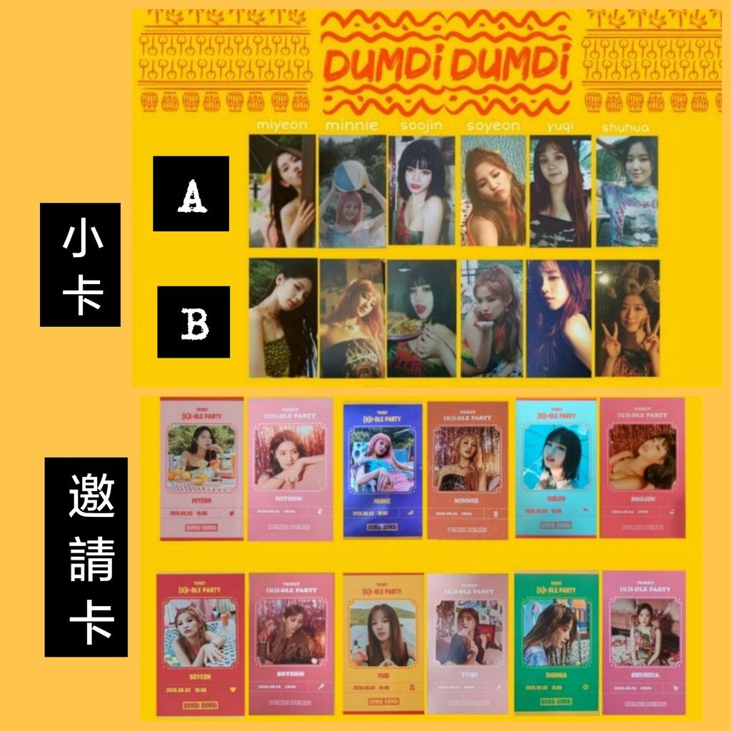 現貨 （G）i-dle dumdi dumdi 邀請卡 小卡 卡 美延 舒華 雨琦 米妮 穗珍 小娟 gidle 薇娟