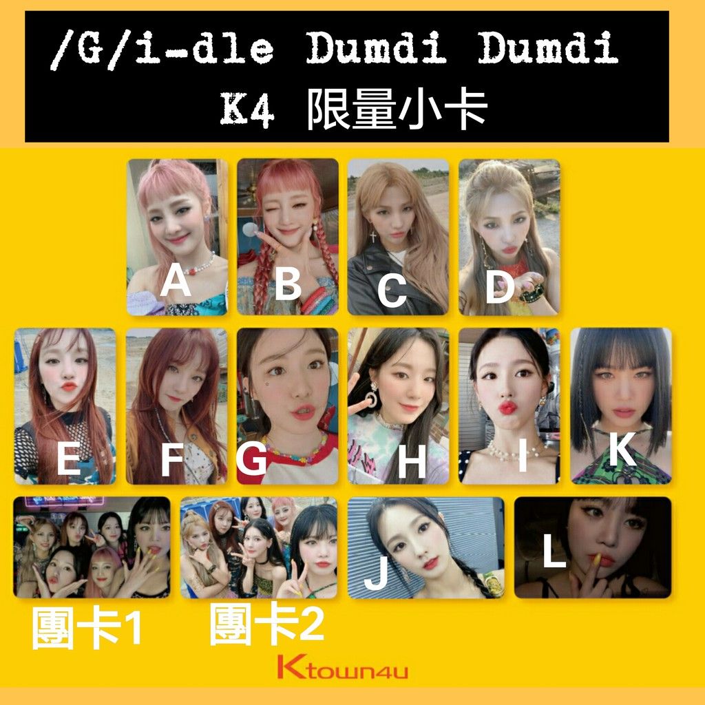 現貨 （G）i-dle dumdi dumdi K4小卡 卡 舒華 雨琦 米妮 穗珍 小娟 美延 專卡 gidle 小卡