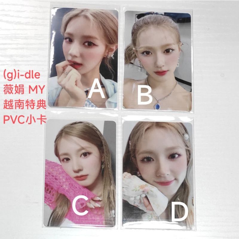 現貨 （g）i-dle 薇娟 迷你一輯 MY Bandina 越南 特典 PVC 小卡 塑膠卡 美延 Drive 卡