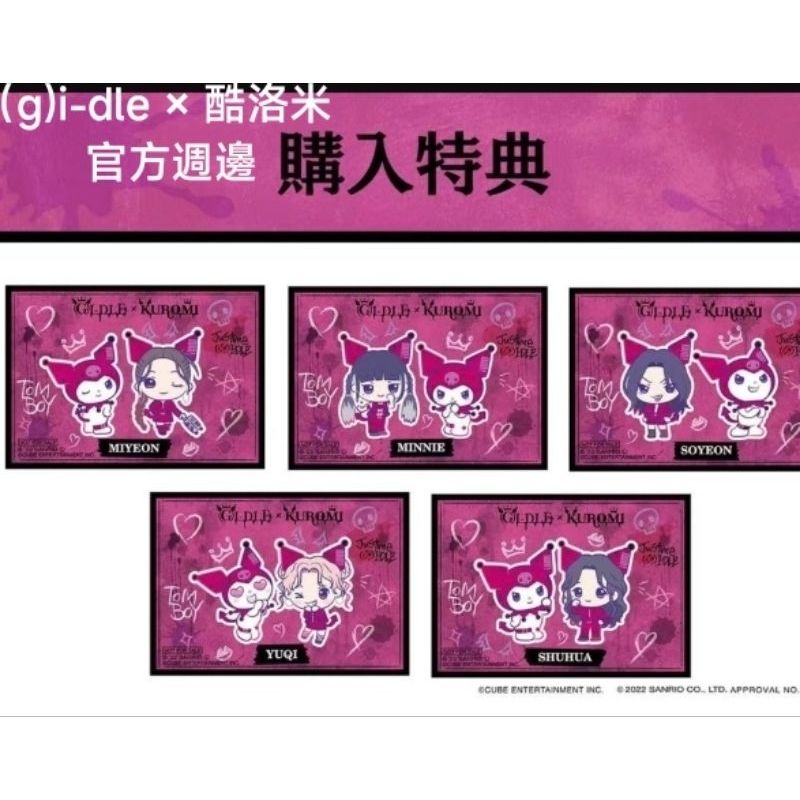 現貨（g）i-dle × 酷洛米 預購禮 特典 貼紙 5張一套 gidle 三麗鷗 sanrio 庫洛米 kuromi