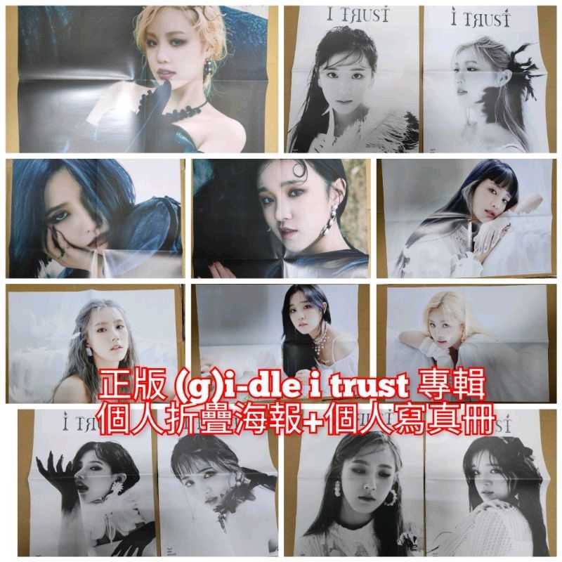 （G） I-DLE 迷你三輯 專輯 I trust 折疊海報 小海報 寫真冊 小冊子 舒華 雨琦 穗珍 薇娟 小娟 米妮