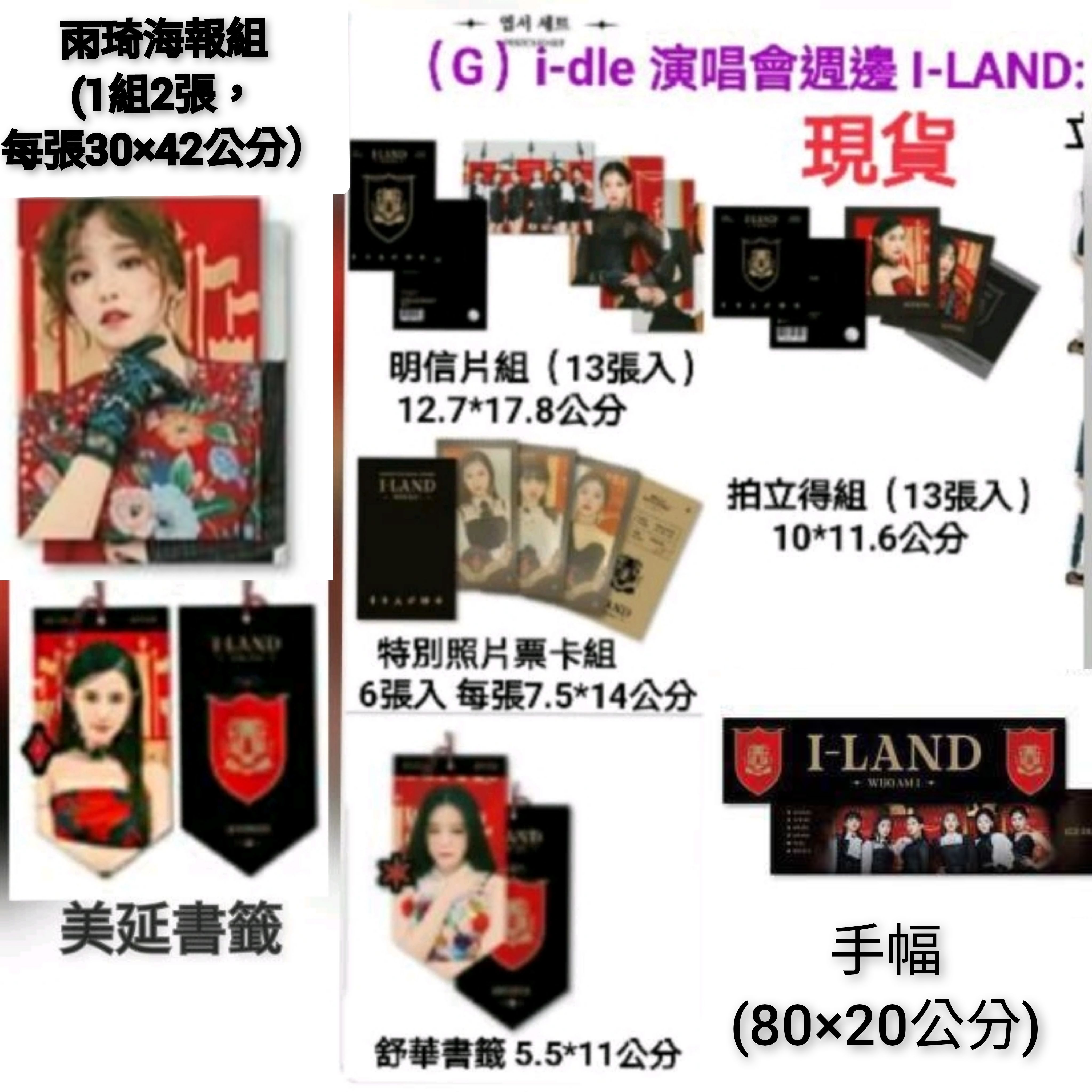 現貨 （G）i-dle 線上演唱會週邊 I-LAND:WHO AM I 薇娟 舒華 書籤 gidle 美延 拍立得 小卡