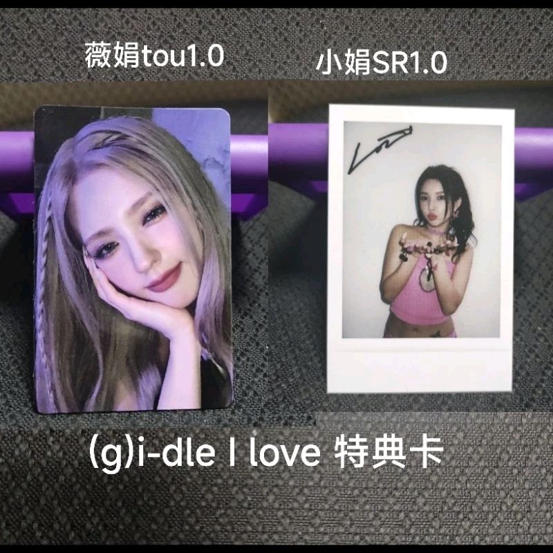 現貨（g）i-dle i love nude nxde TOU SR1.0 特典卡 gidle 小娟 薇娟 小卡 拍立得