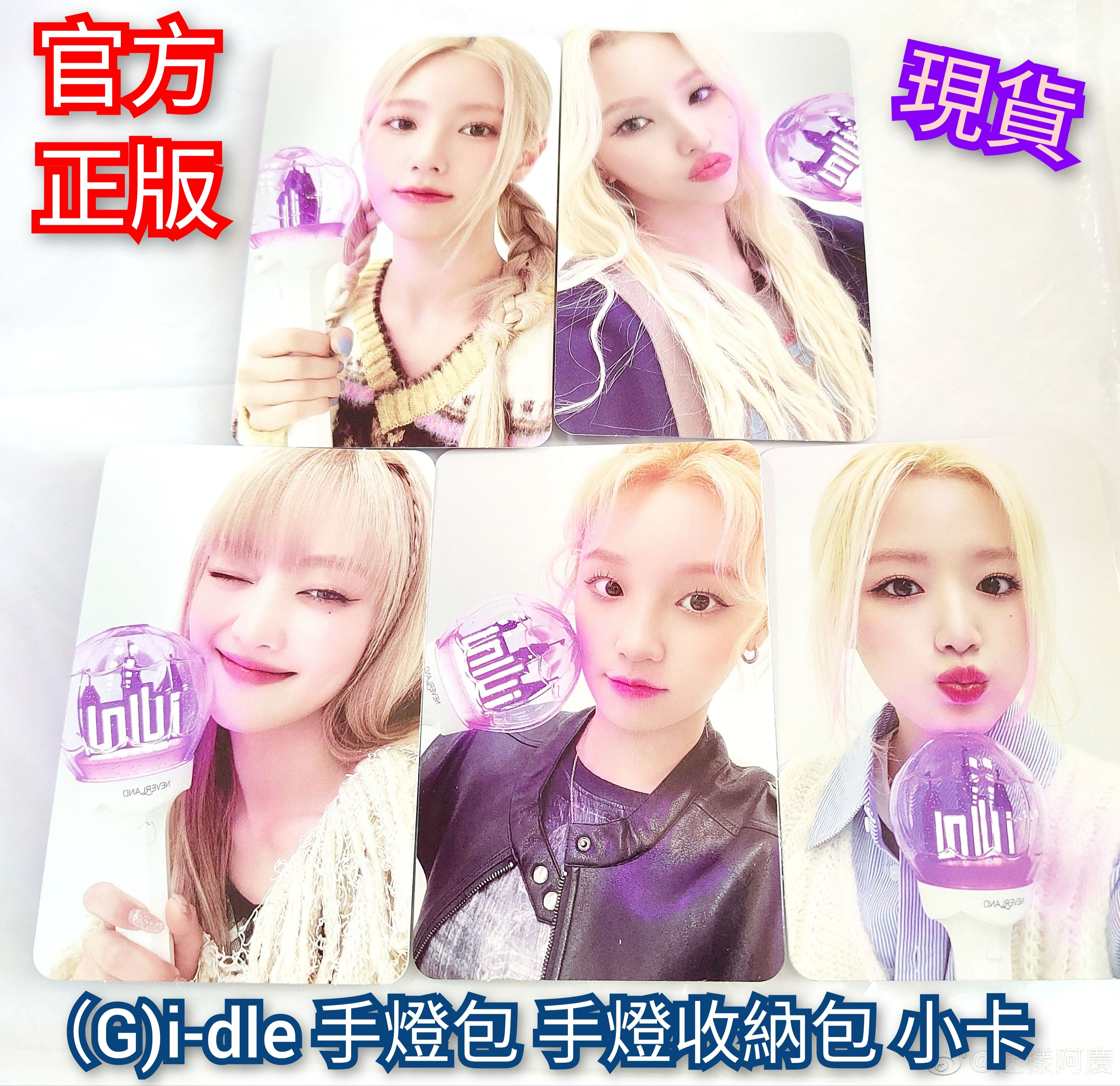 現貨 單賣小卡 正版（G）I-DLE 官方手燈收納盒 小卡 收納包 應援燈收納盒  GIDLE 手燈卡 手燈包