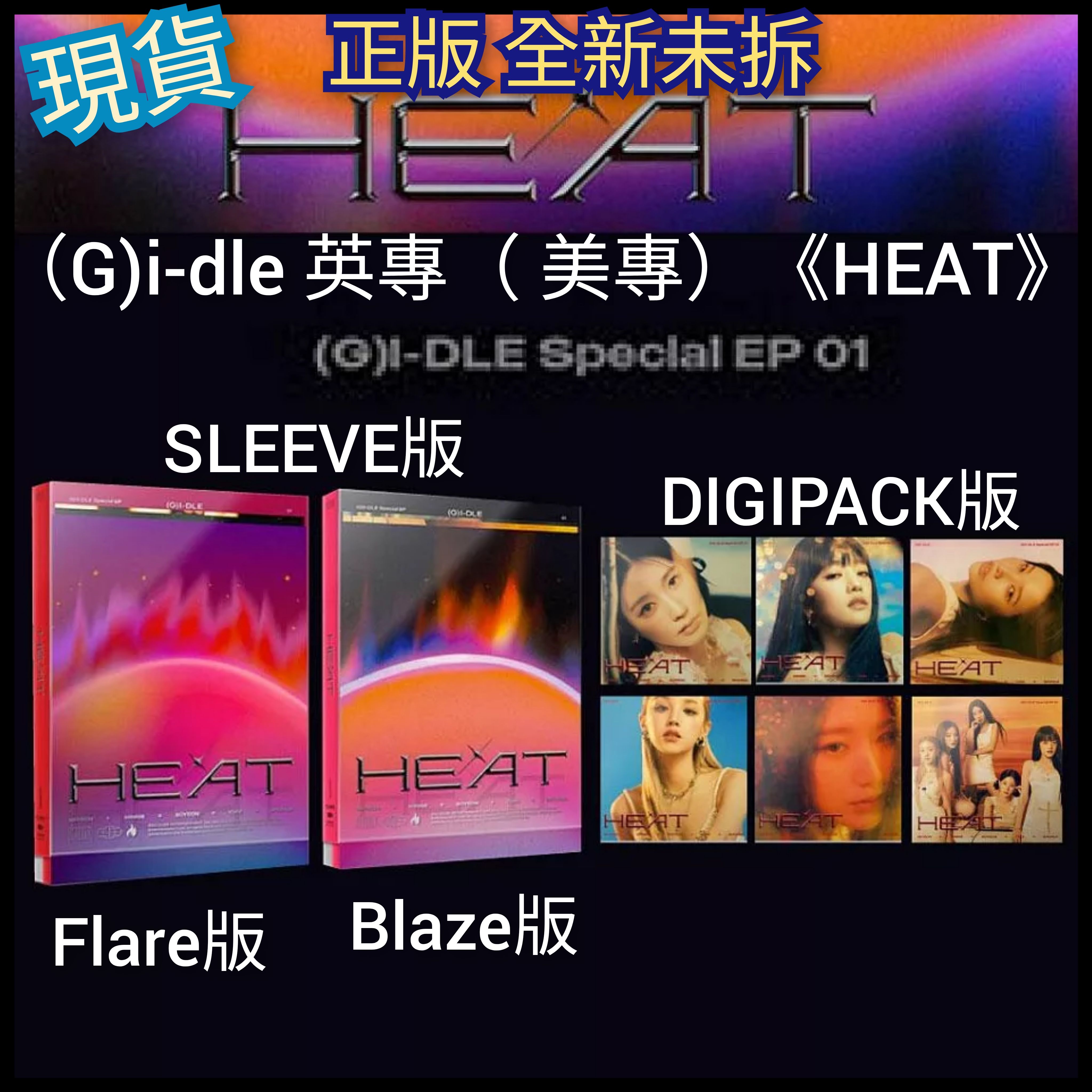 現貨 （G）I-DLE 英專 美專 Heat 特別專輯 gidle 迷你一輯88rising