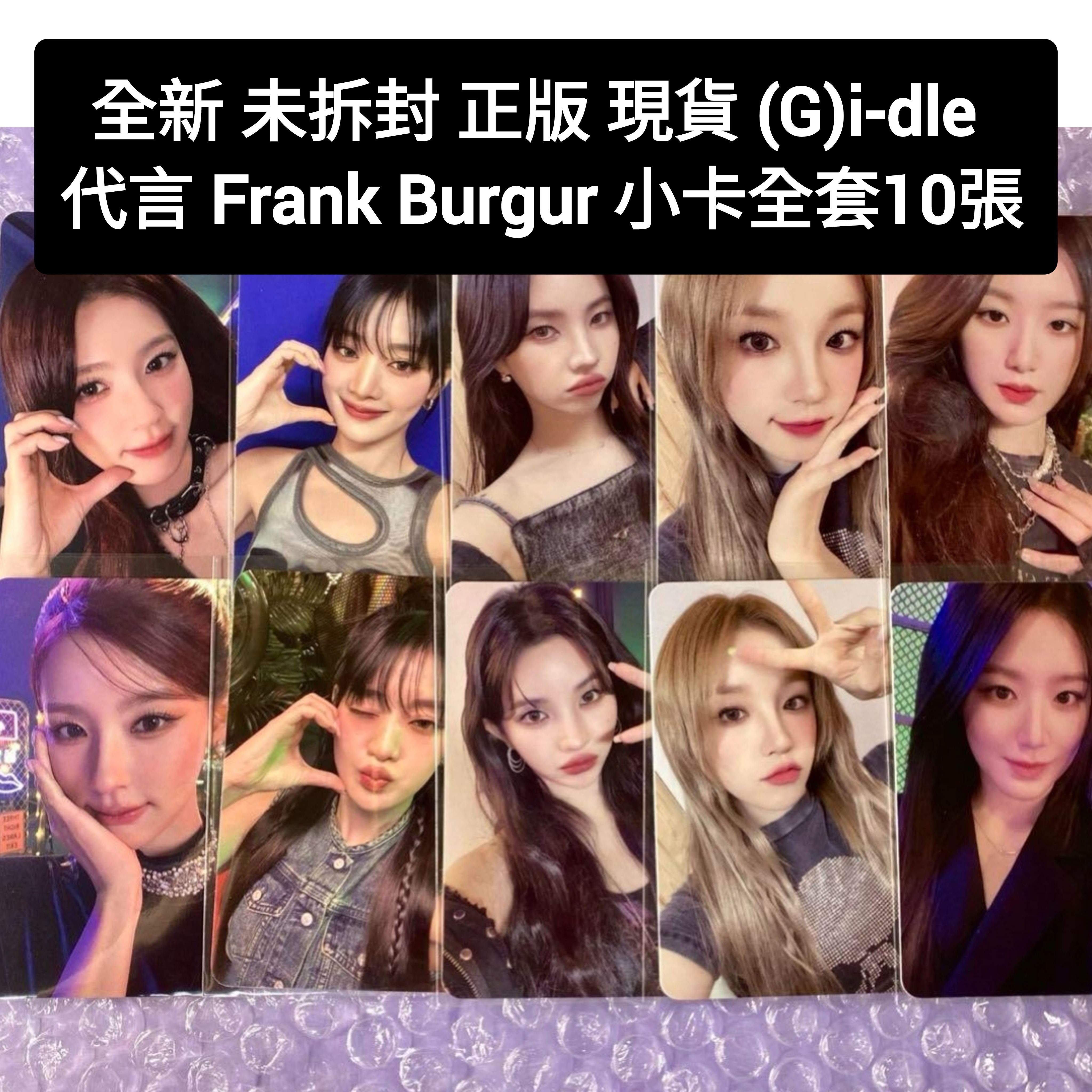 現貨 （G）I-DLE × FRANK BURGER 漢堡卡 小卡 漢堡特典卡組 卡 gidle idle 舒華 雨琦