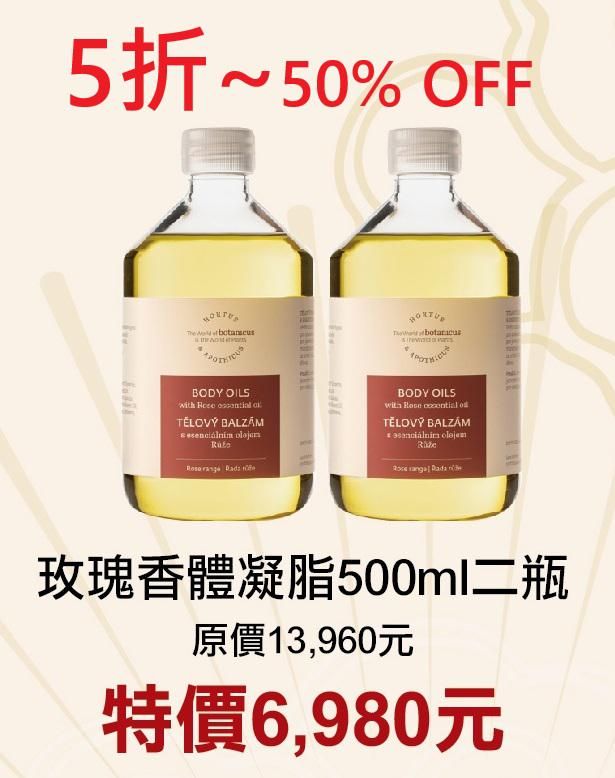 買1送1共2瓶~原價@6980【菠丹妮 Botanicus 台灣總代理公司貨】玫瑰香體凝脂500ml（品號56091）