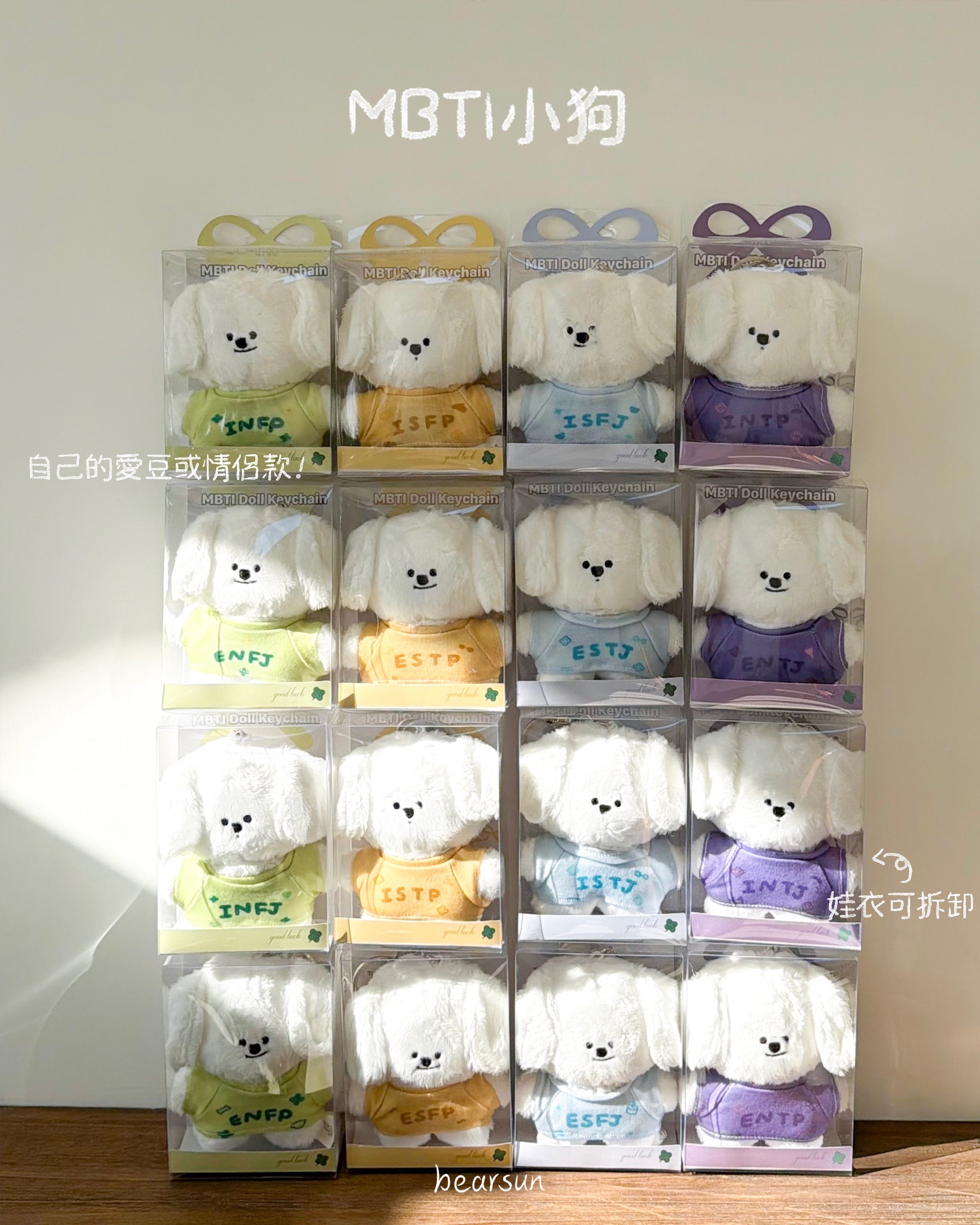 預購 MBTI 小狗娃娃吊飾 耳朵可調整 娃衣可拆卸
