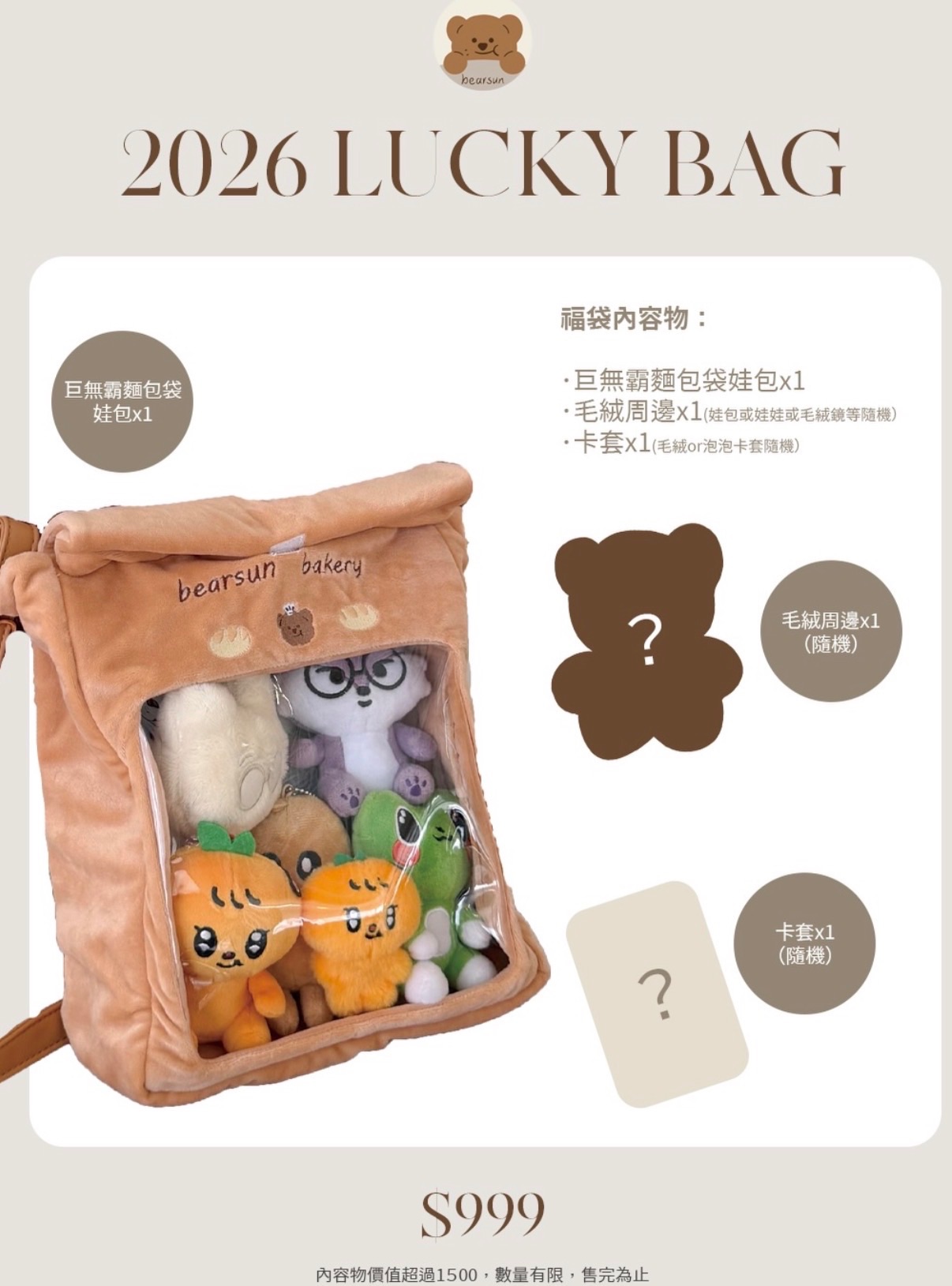 2026幸運福袋 LUCKYBAG 巨無霸娃包
