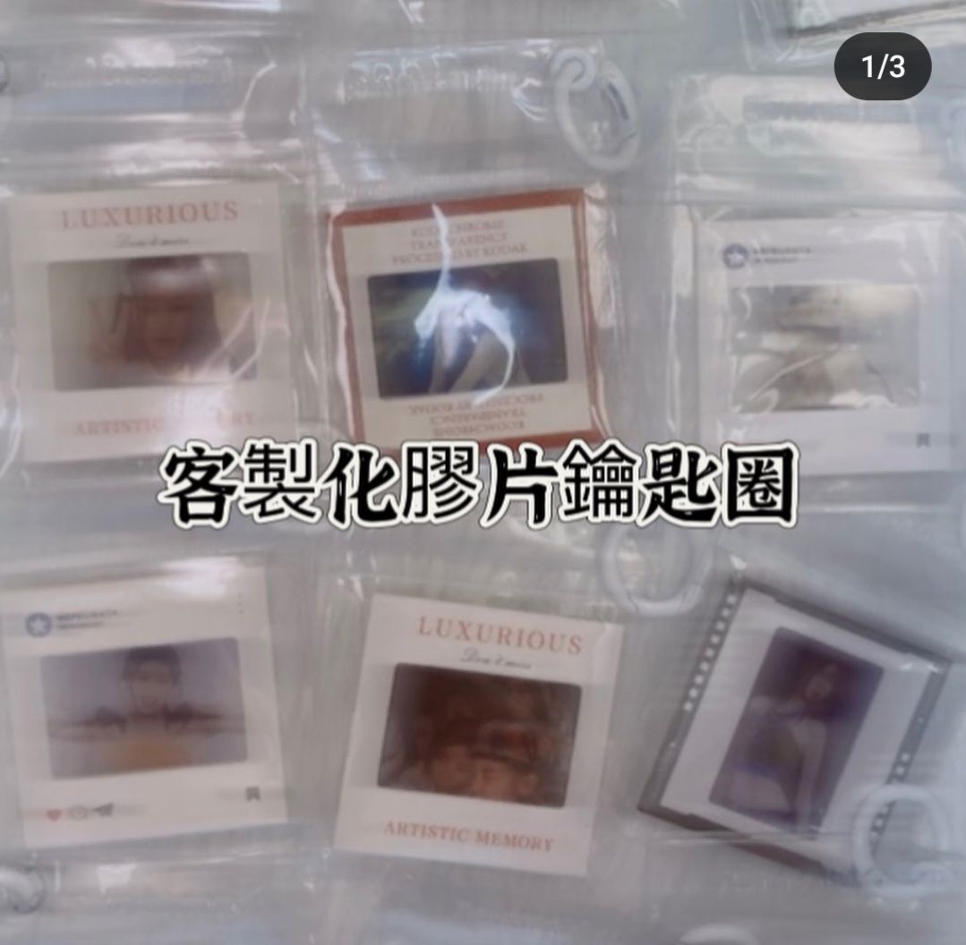 客製化 膠片鑰匙圈（請在訂單備註留ig帳號呦～）