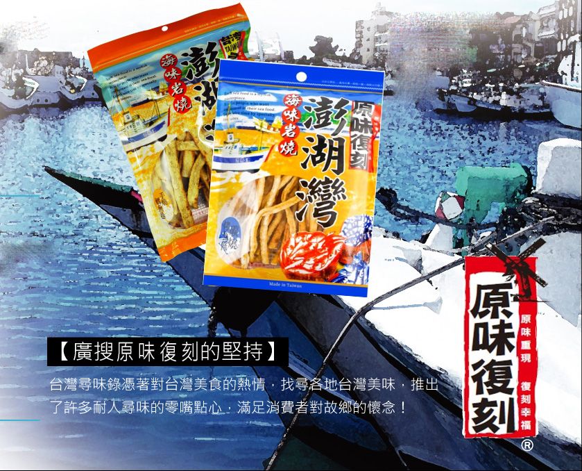 原味復刻 碳燒烤魚條/烤魚卷 85g