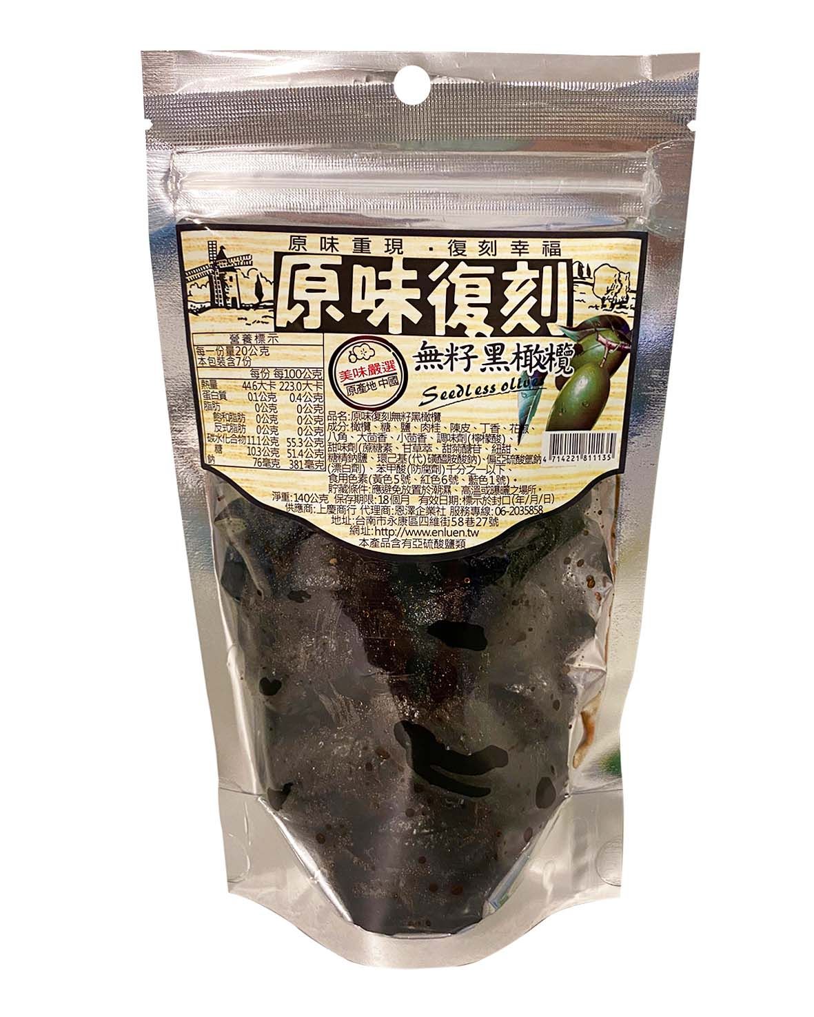 原味復刻無子黑橄欖 140g