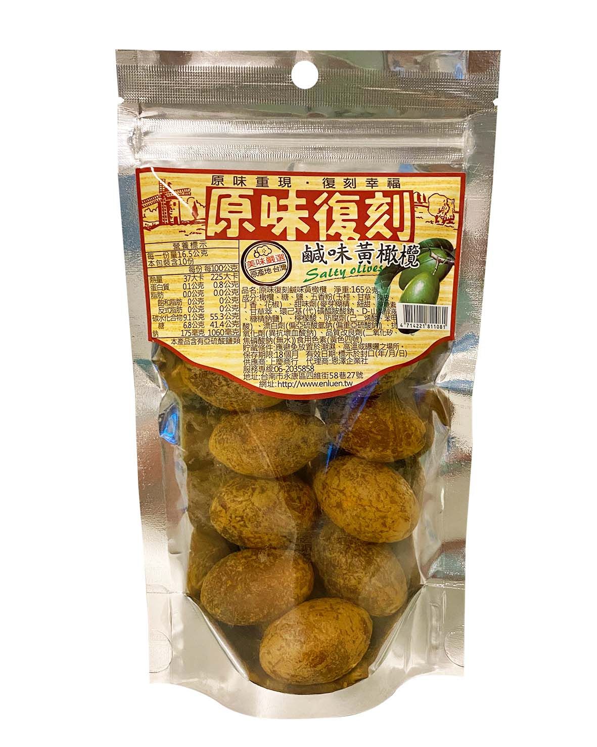 原味復刻鹹味黃橄欖 150g