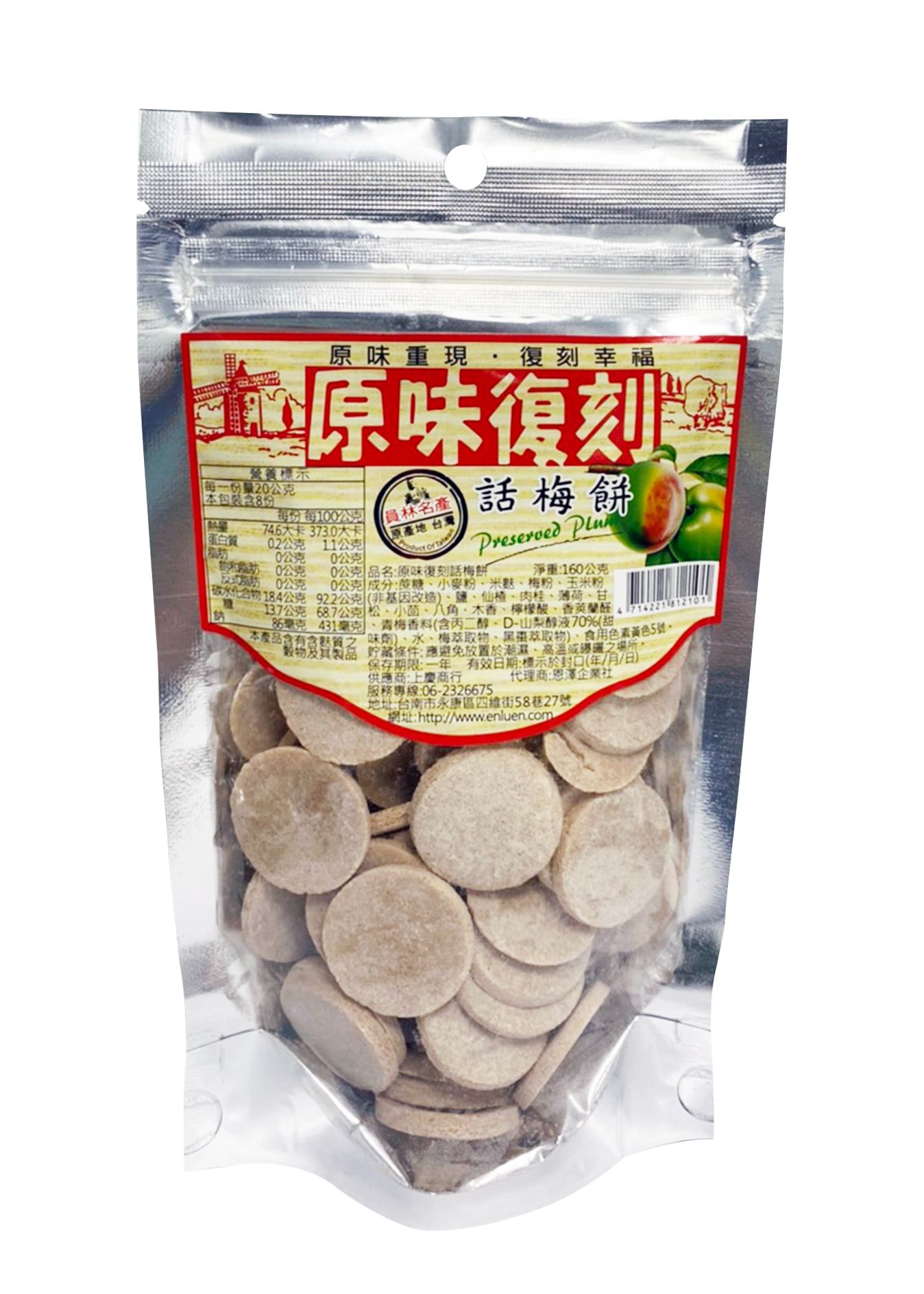 原味復刻話梅餅 160g