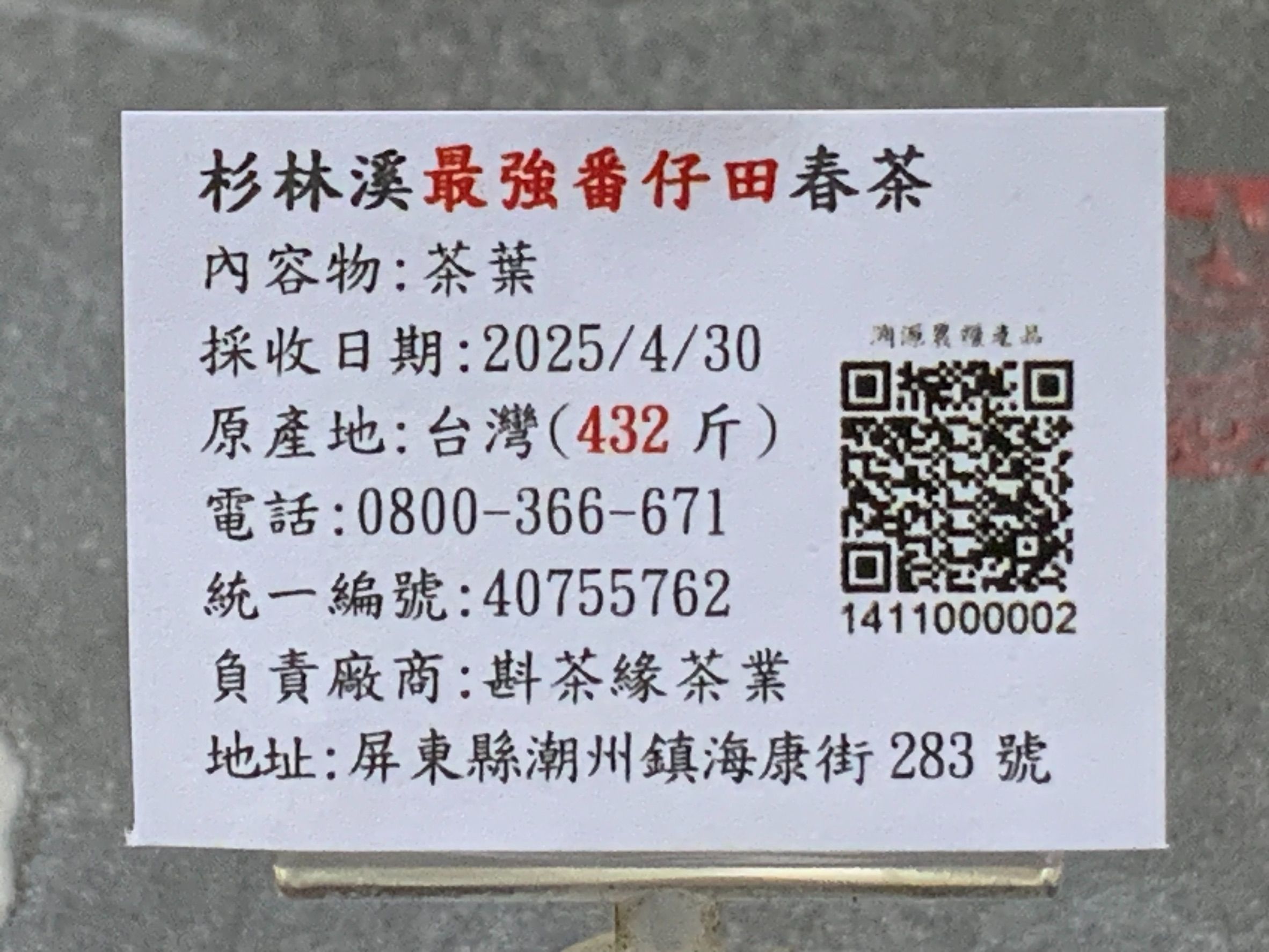 【斟茶緣】2025年杉林溪「最強番仔田」烏龍春茶（4月30日採收）  一斤2300元｜2兩的2包575元