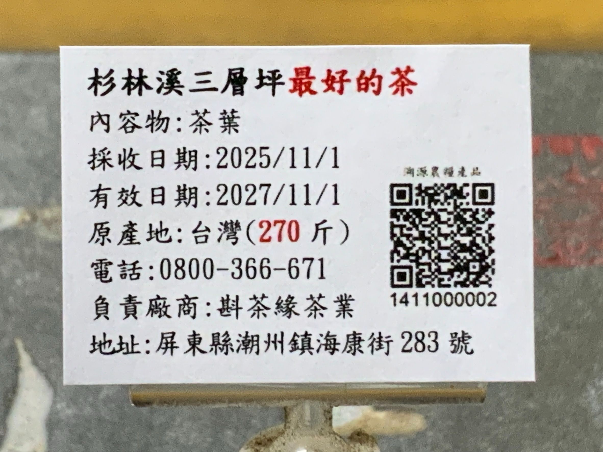2025年杉林溪『最好的』三層坪烏龍冬茶（11月1日採收）  1斤2400元 2兩的2包600元（不漲價）