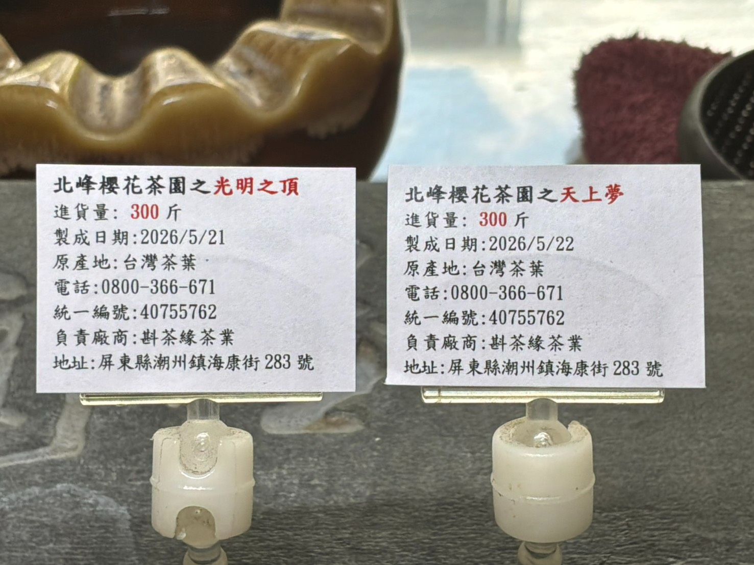 【斟茶緣】2026年合歡山北峰之櫻花茶園（5月21、22日採收） 一斤3500元、 2兩的2包875元